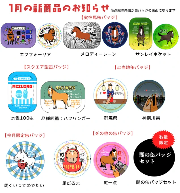 【おがわ商店からのお知らせ】
1月の新作はこちらになります。
今月は初売りキャンペーンのため
先着100名様に(お一人様1つ)
タエちゃんアクリルキーホルダーがついてきます。
恒例の闇の缶バッジで運試し!

https://t.co/dow2oBntc5 