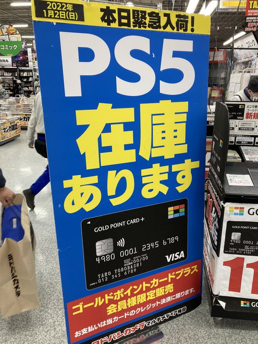 Ps5 ヨドバシ梅田 Ps5大量入荷 山積み との情報も 緊急入荷で在庫まだある模様 ヨドバシ梅田ありがとう まとめダネ