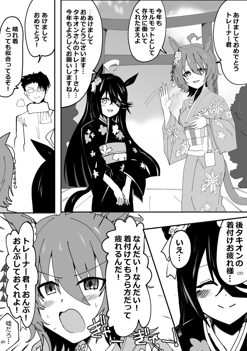 #ウマ娘 晴れ着でもわがままタキオン 