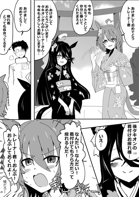 #ウマ娘 晴れ着でもわがままタキオン 