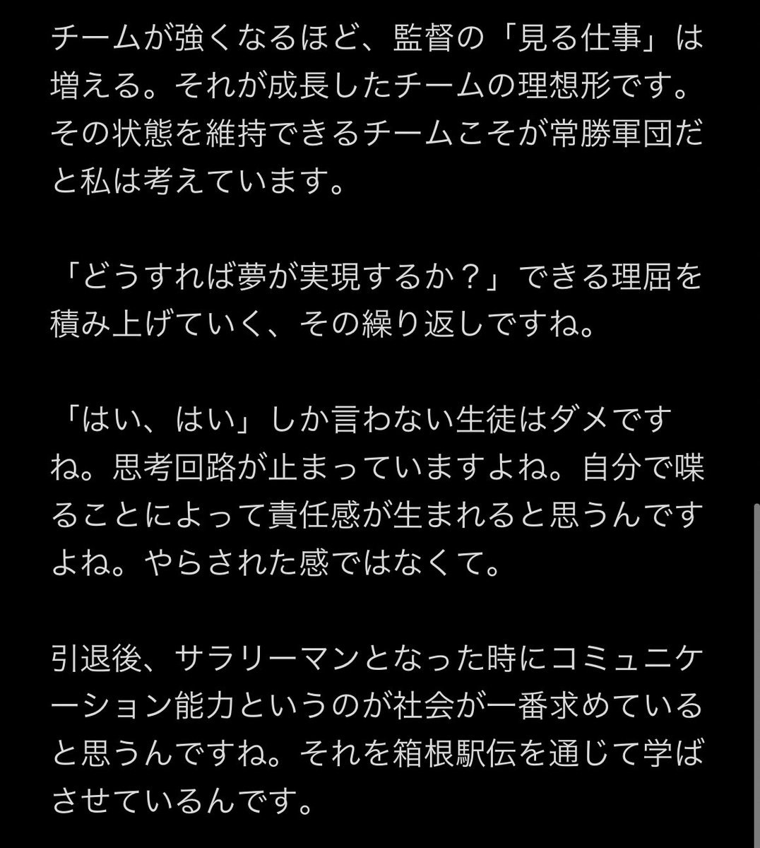 川田耕作 S Tweet 青山学院大学 駅伝部の原監督の言葉が完全にビジネスにも応用できる名言ばかりだったのでシェア 私が1番好きなのはこれ 引退後 サラリーマンとなった時にコミュニケーション能力というのが社会が一番求めていると思うんですね それを箱根駅伝 川田耕作 S Tweet 青山学院大学 駅伝部の原監督の言葉が完全にビジネスにも応用できる名言ばかりだったのでシェア 私が1番好きなのはこれ 引退後 サラリーマンとなった時にコミュニケーション能力というのが社会が一番求めていると思うんですね それを箱根駅伝