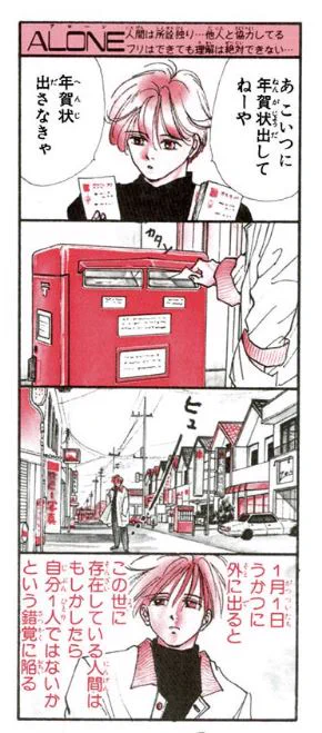 先日リプでもいただいていたのですが、最近はお正月でもこういう感覚に陥らないですよね。
お店も開いてるし、わりと人も居るしで。

(「×-ペケ-」より) 