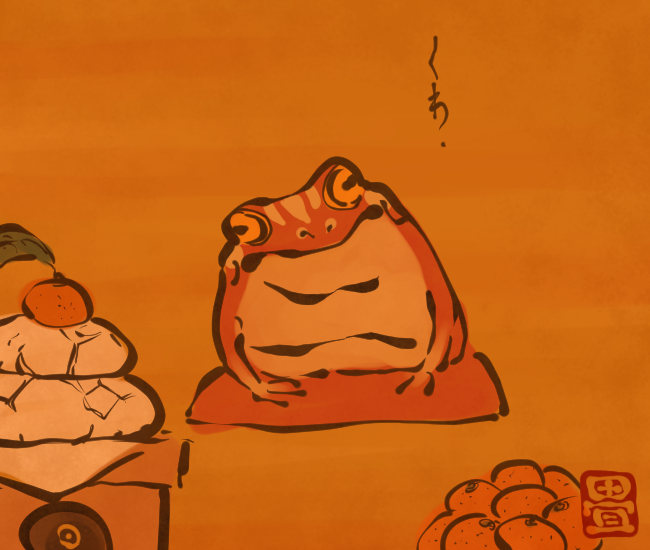 正月妖怪⑮ 