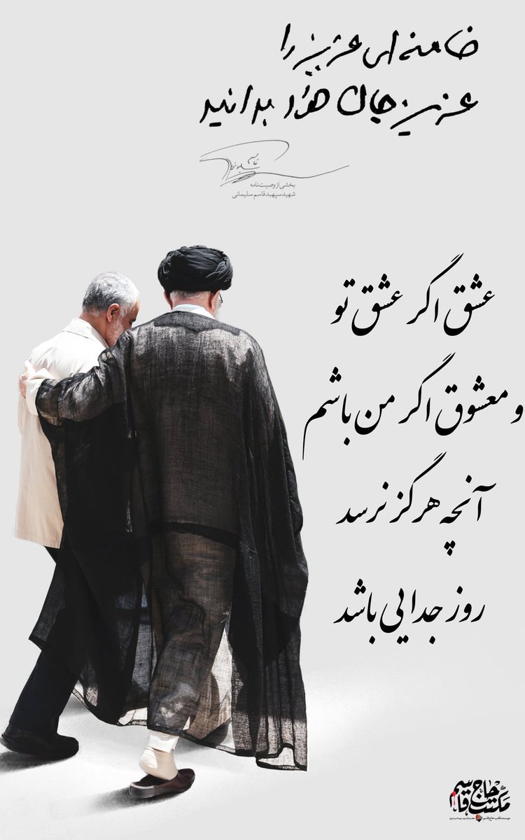 vaysa_donya's tweet photo. اگر به همین یک وصیت شهیدمون عمل کنیم هم خودمون سعادت دنیاوآخرت نصیبمون میشه هم دشمن هیچوقت هیچ غلطی نمیتونه بکنه.
#Hero
#قهرمان_من https://t.co/COgYkqbmu2