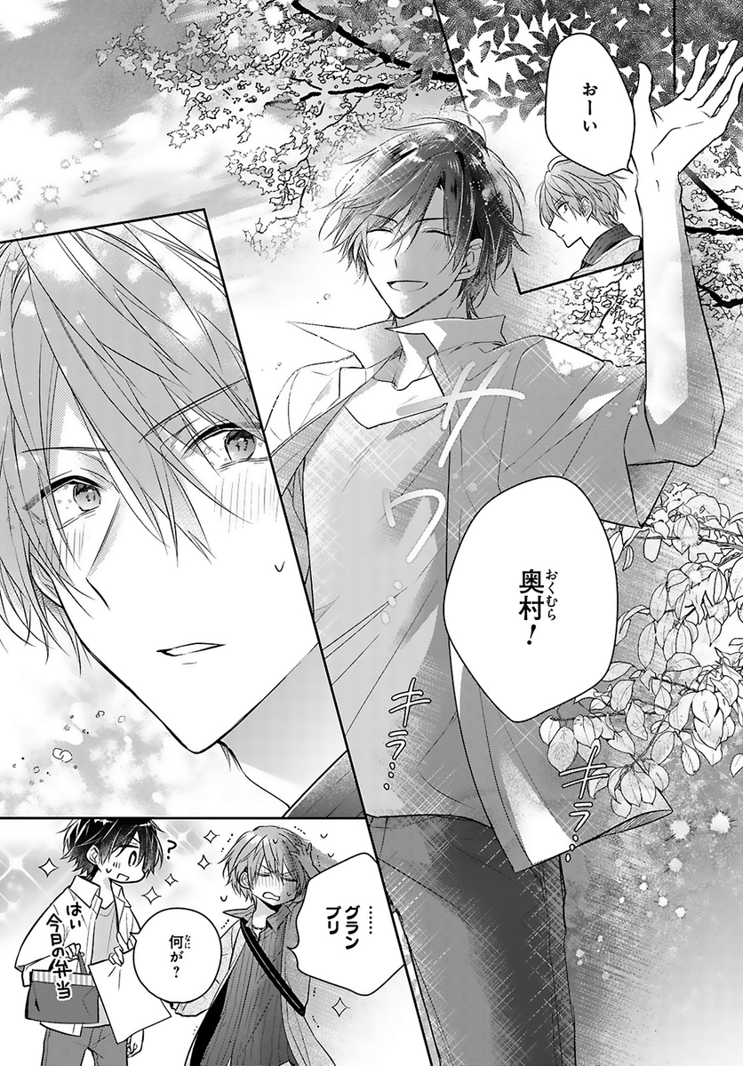 3/7) | 音海ちさ✝️2/25未熟僕CD②巻 さんのマンガ | ツイコミ(仮)