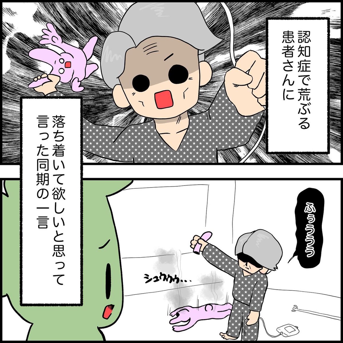 【漫画】認知症患者さんが暴れた時の同期の声かけが忘れられない 