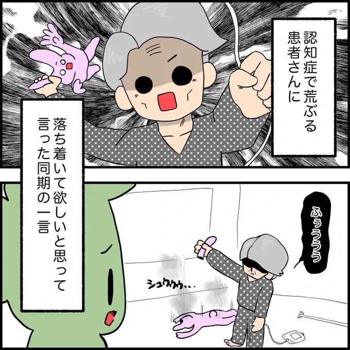 【漫画】認知症患者さんが暴れた時の同期の声かけが忘れられない 