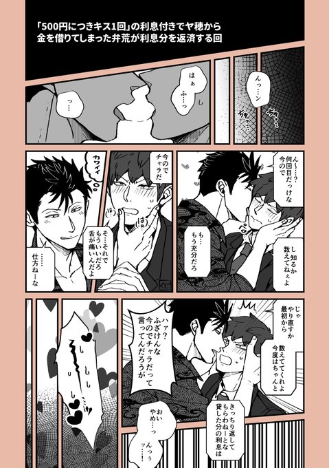 ヤ弁穂荒
描きたいとこだけ描いたので特にオチもない 