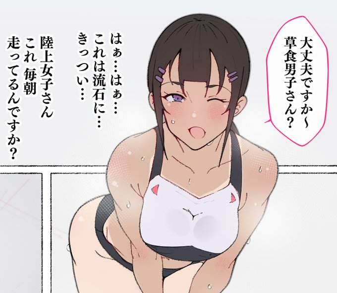 今日は陸上女子さんの2P目を進めるじょ～!
アイエェェ!!草食男子搾るべし!! 