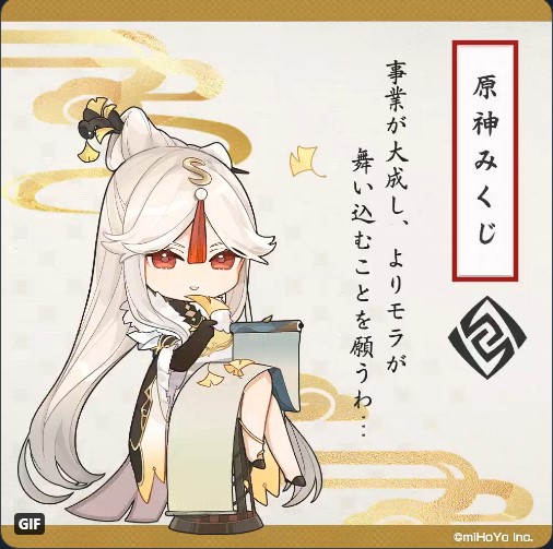 #原神みくじ 今年の夏に凝光様の水着出ますように… 