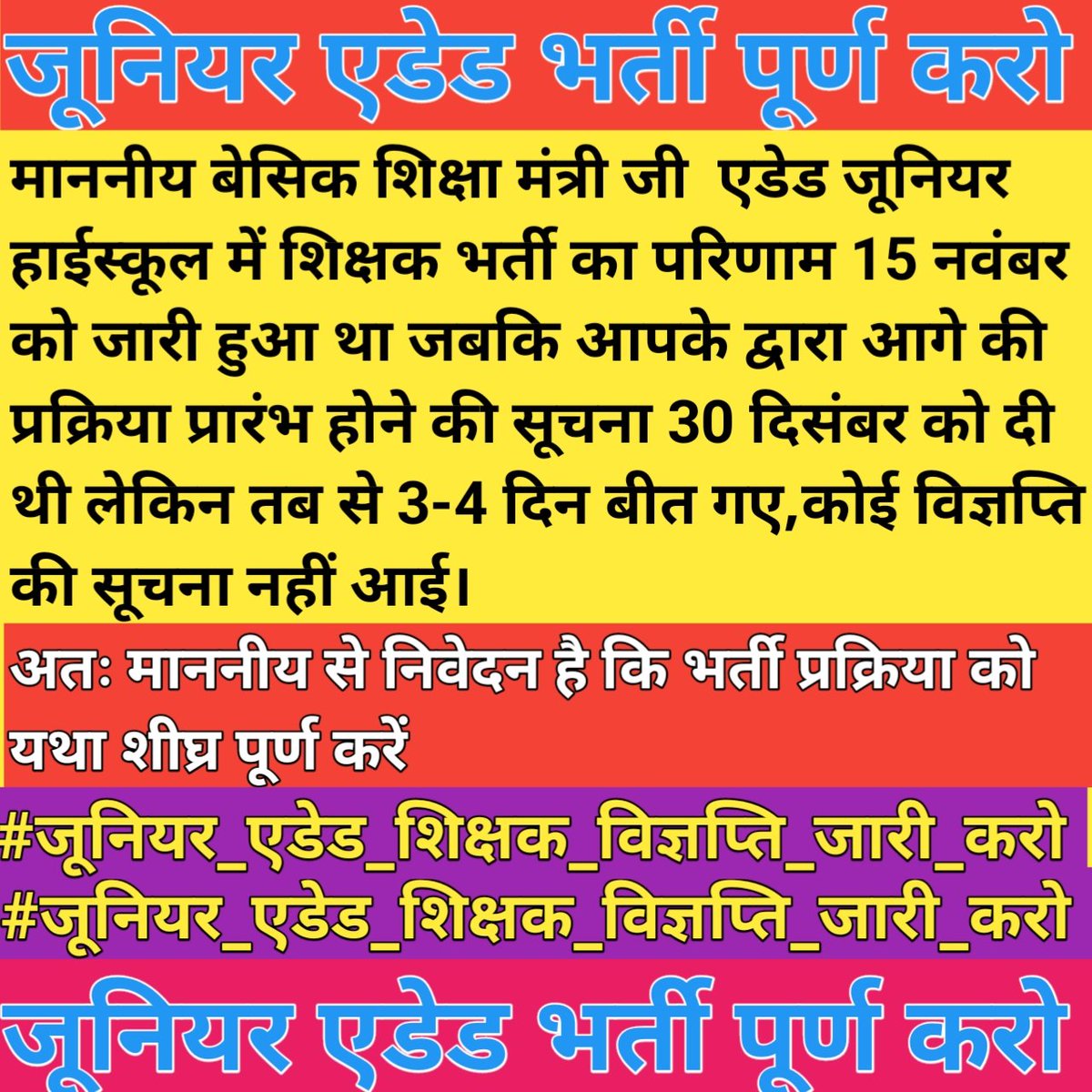 ExampurALD's tweet photo. @drdwivedisatish माननीय मुख्यमंत्री 
@myogiadityanath
 जी एवं बेसिक शिक्षा मंत्री 
@drdwivedisatish
 जी आपको विदित होगा ही कि जूनियर एडेड विज्ञप्ति का परिणाम 15Nov को घोषित हुए 40 दिन से अधिक हो गए किन्तु भर्ती प्रक्रिया अभी पूरी न की जा सकी।अतः👇🙏
#जूनियर_एडेड_शिक्षक_विज्ञप्ति_जारी_करो https://t.co/ZGYXioVjRQ