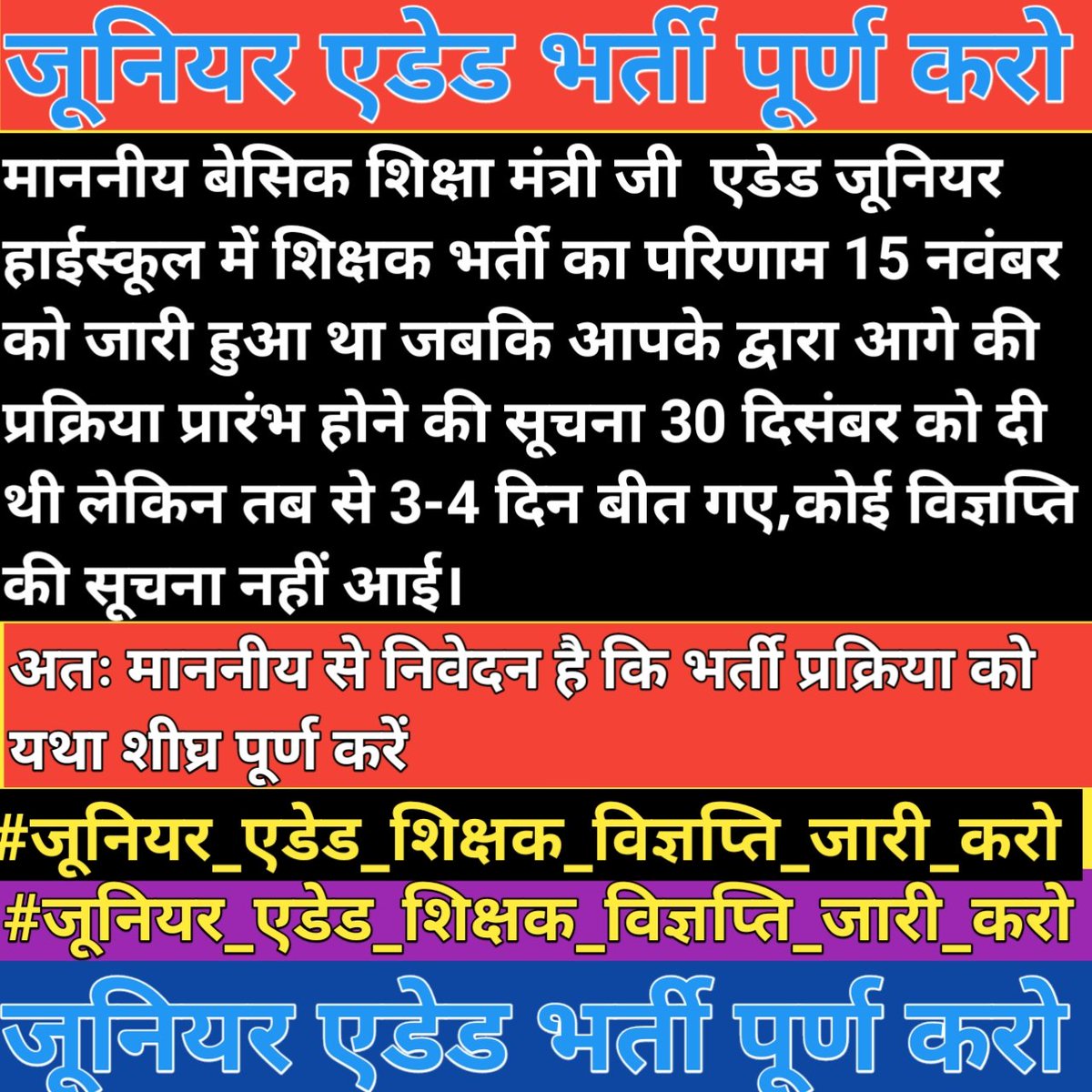 ExampurALD's tweet photo. @drdwivedisatish माननीय मुख्यमंत्री 
@myogiadityanath
 जी एवं बेसिक शिक्षा मंत्री 
@drdwivedisatish
 जी आपको विदित होगा ही कि जूनियर एडेड विज्ञप्ति का परिणाम 15Nov को घोषित हुए 40 दिन से अधिक हो गए किन्तु भर्ती प्रक्रिया अभी पूरी न की जा सकी।अतः👇🙏
#जूनियर_एडेड_शिक्षक_विज्ञप्ति_जारी_करो the https://t.co/WJEPIY7gKo