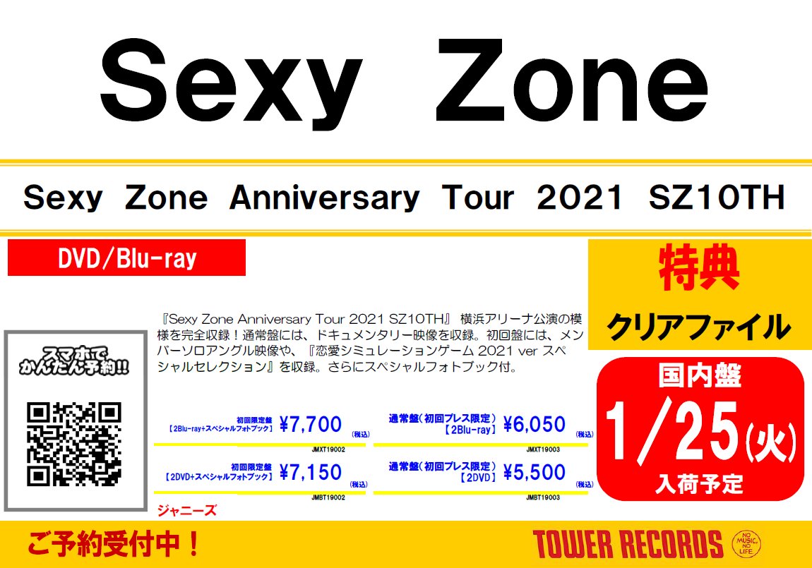 タワーレコード名古屋近鉄パッセ店 S Tweet Sexyzone 1 26発売 Sexy Zone Anniversary Tour 21 Sz10th 2年ぶりの有観客10周年ツアー そして 本日21 00 はじめまして 一番遠い親戚さん に 菊池風磨 くん出演 楽しみです タワーレコード名古屋近鉄パッセ店 S Tweet Sexyzone 1 26発売 Sexy Zone Anniversary Tour 21 Sz10th 2年ぶりの有観客10周年ツアー そして 本日21 00 はじめまして 一番遠い親戚さん に 菊池風磨 くん出演 楽しみです