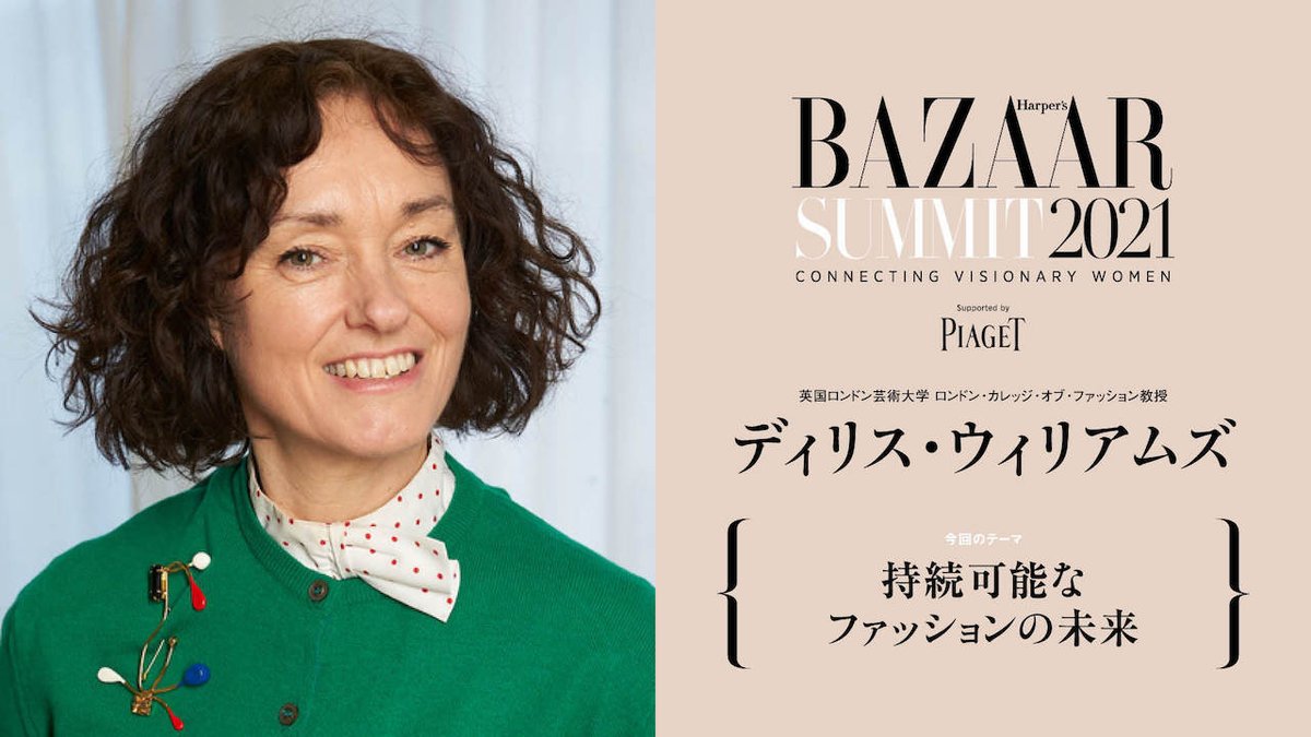 rchannel_japan's tweet photo. 女性ファッション誌 #ハーパーズバザー が開催した #BazaarSummit がファッション&ライフchで観られます📺
多様性と包括性、女性の体と健康、#サステナビリティ がテーマ。
本日16時半頃「持続可能なファッションの未来」セッションを配信します!
対応機種👉https://t.co/xOmdmj8rEz
#netdottv https://t.co/2RpjhRuZa4