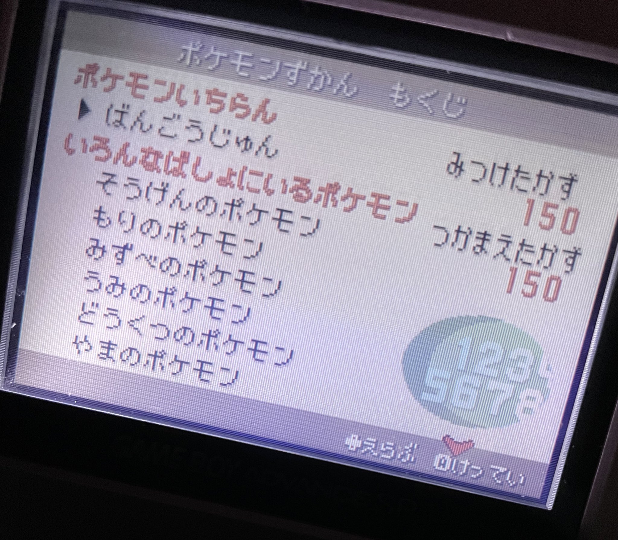 あおばアド おえかきキメラ おはばーどだよ ポケモンで年越し 一日中プレイで ファイアレッドのカントー図鑑完成 殿堂入り後の全国図鑑も目指すよ T Co Bghoiahpao Twitter