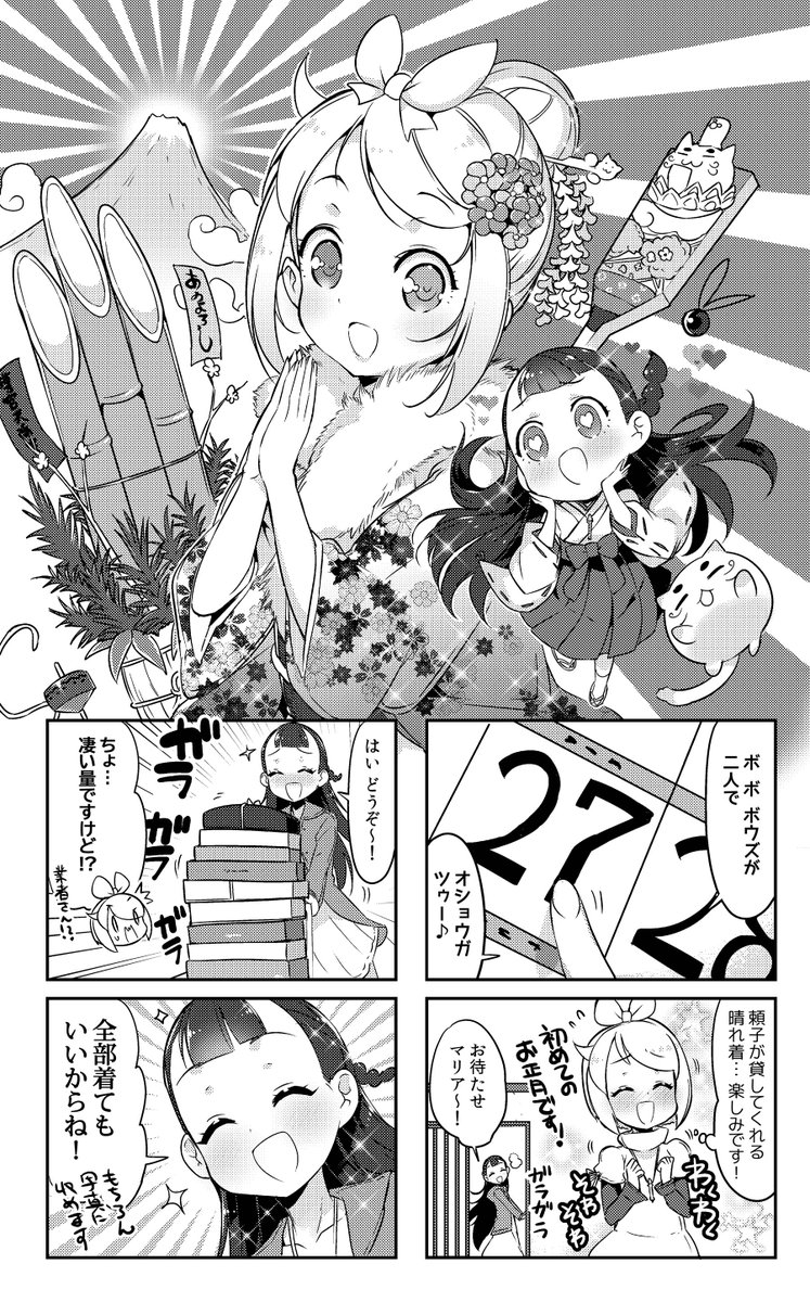 【🎍 新春 🎍】

海の外から来た
魔法使いの女の子と
巫女の女の子が、
二人で過ごす
日本ではじめての
お正月の話。

さて昨年は無事に本の発売に
漕ぎ着けることが出来ました。

本年は皆様に
新しく始まる頼子とマリア達の
毎日を、暖かく見守って
いただけると嬉しいです。

(1/3) 