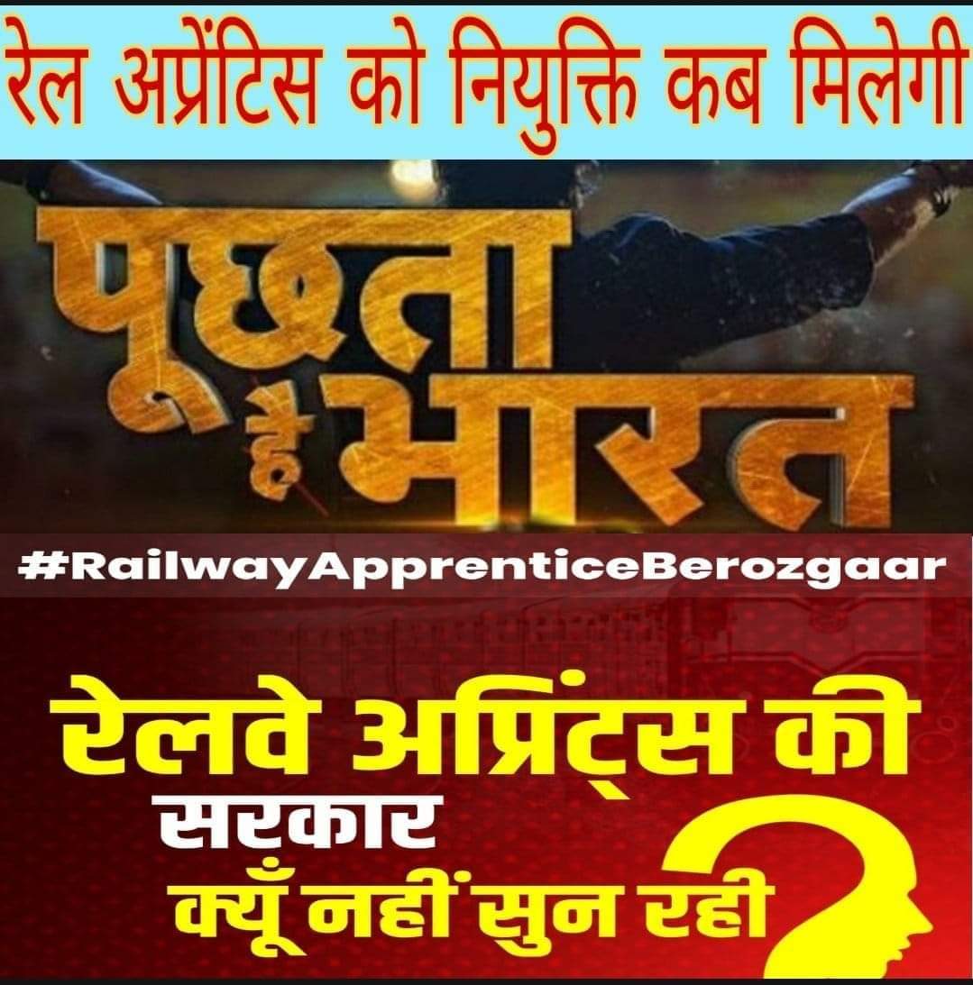 Chandra35824747's tweet photo. @JitinPrasada @AIRAAAOFFICIAL @narendramodi प्रधानमंत्री मोदी ने देश के युवाओं से हर साल 2 करोड़ रोजगार देने का वादा किया था! लेकिन आज उनकी युवा विरोधी नीतियों के कारण देश में 7 लाख अप्रेंटिस डबल स्किल्ड युवाओं की करोड़ों नौकरियां खत्म हुई हैं.!
#रेलमंत्रीजी_Engage_Apprentices
 https://t.co/QSL93BY4eQ