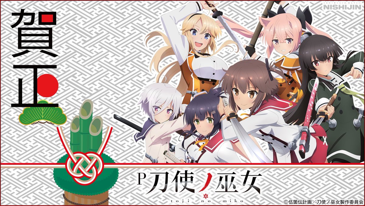 P刀使ノ巫女のお正月の新規イラスト、Blu-rayのジャケットを元に描き下ろされてるみたいですね
今まで見た覚えのないイラストなのでたぶん新規だと思います
もしかしたら見落とししてるかもしれませんが
#刀使ノ巫女 https://t.co/esMlrejHjo 