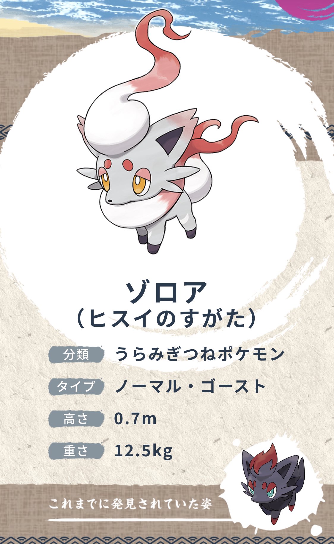 雫 Op Twitter ヒスイゾロアとってもかわいいね しかもゴーストタイプ 手持ち入り確定 めちゃくちゃかわいい ミミッキュとゲンガーとドラパルトも出るかな ノーマル ゴーストって強すぎて対戦環境破壊しそう T Co 0zsnz9ihzv Twitter