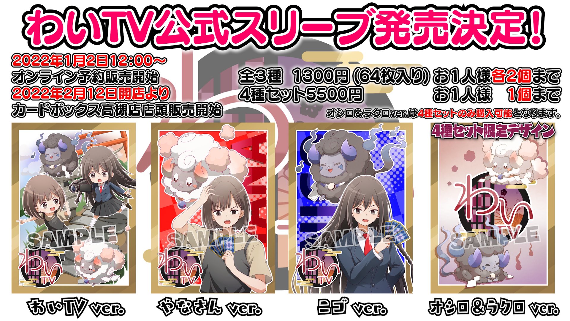 わいTV プレイマット