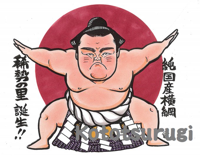 横綱のtwitterイラスト検索結果 古い順 横綱のtwitterイラスト検索結果 古い順