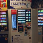 もっと普及してほしい!サービスエリアで見かけた「とろみ付き飲料」の自販機!