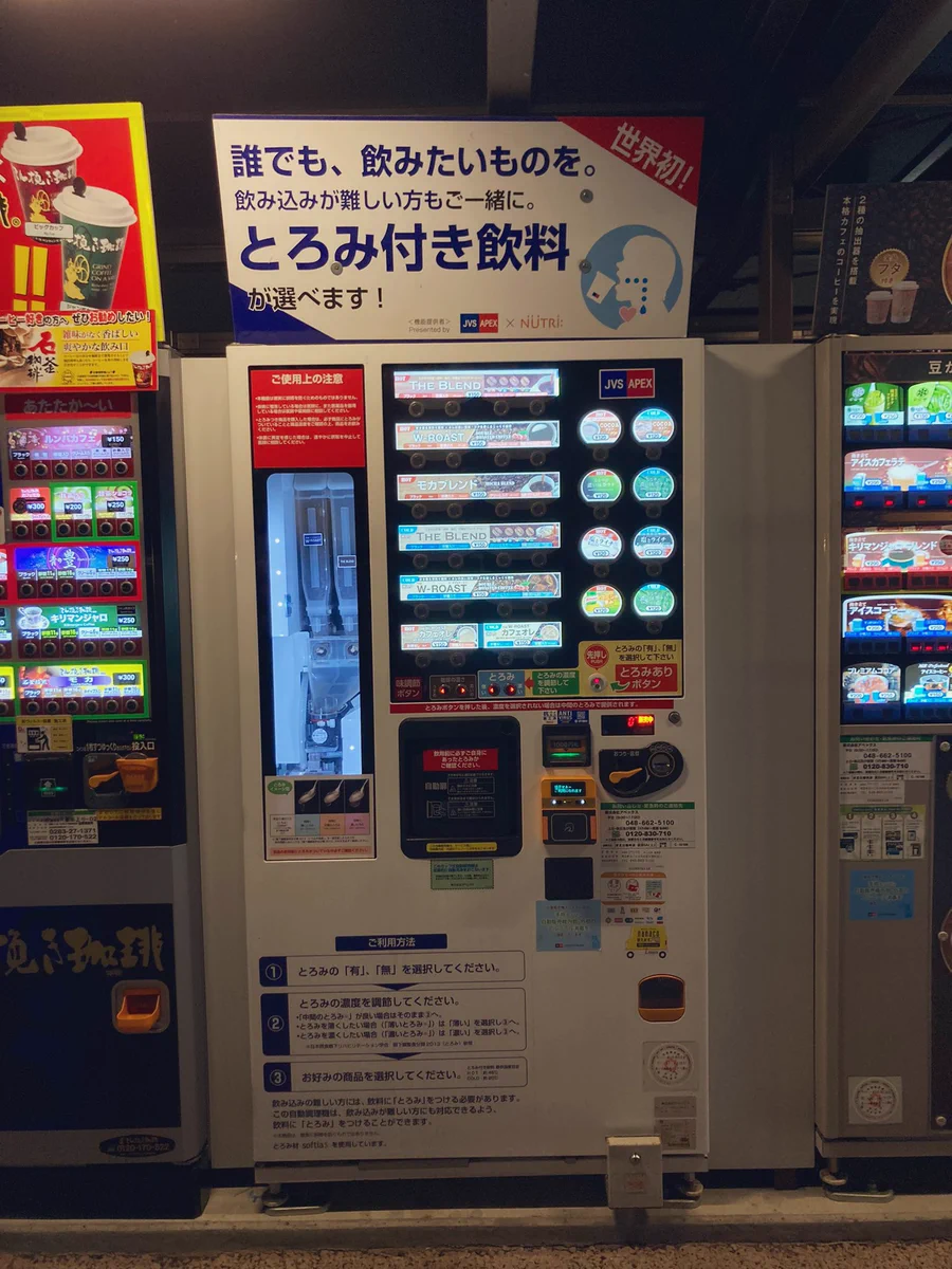 もっと普及してほしい！サービスエリアで見かけた「とろみ付き飲料」の自販機！