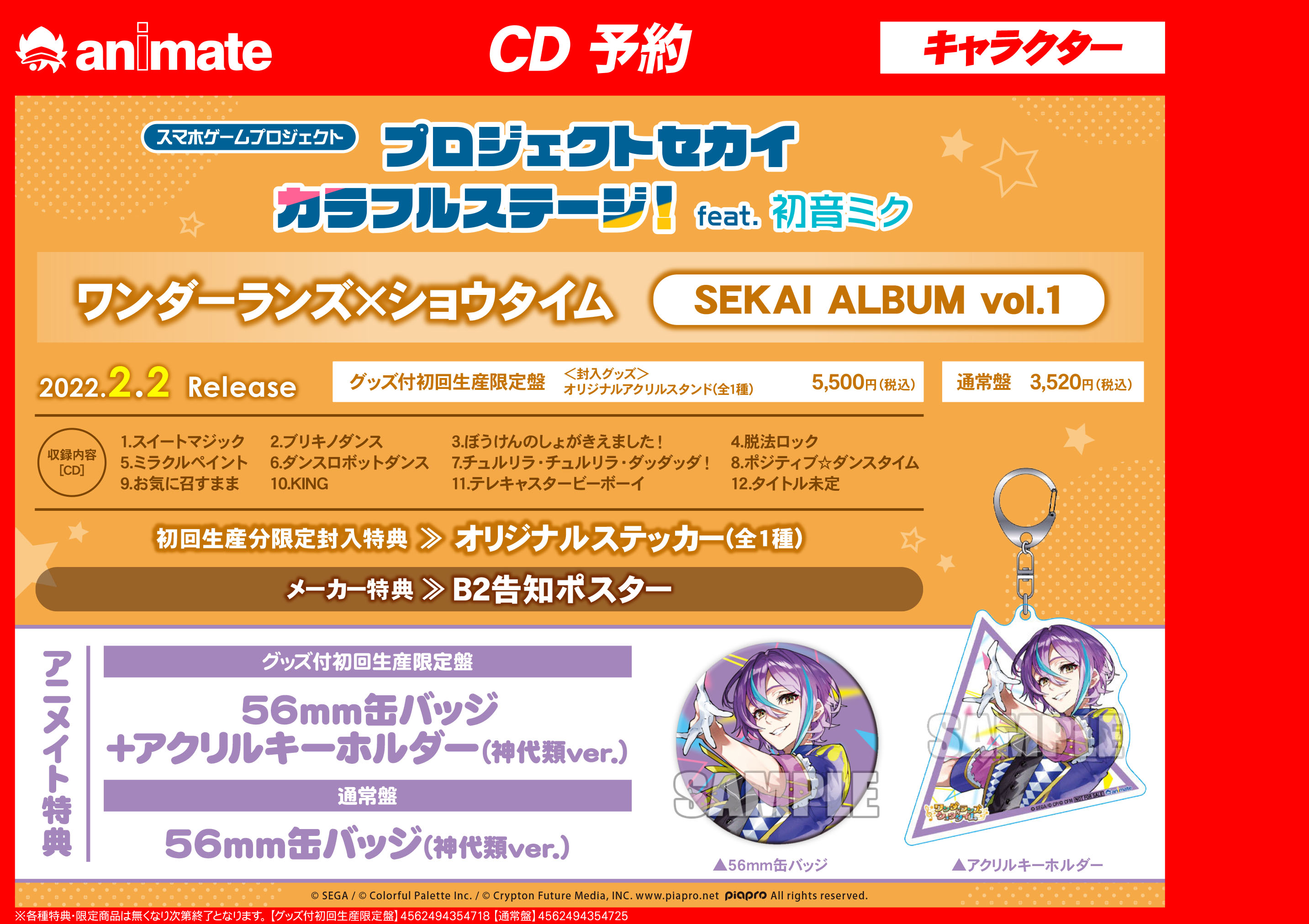プロセカ CD シングル アルバム 特典 缶バッジ ポスター まとめ売り プロセカ CD ポスター まとめ売り