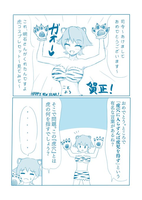 あけまして姫始め 