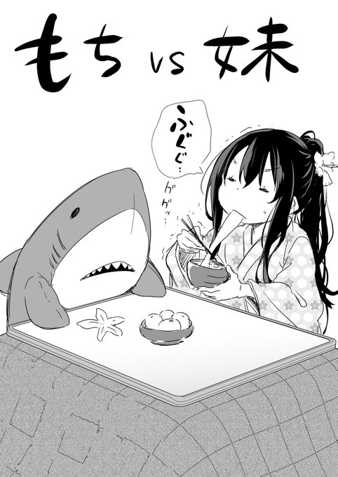 食うか食われるか世紀の一戦(のどに詰まらないよう気を付けて) 