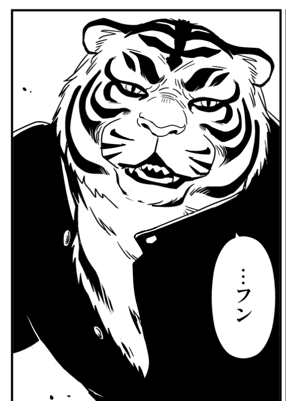 寅年といえば、虎の瞳孔を猫のと同じ縦長だと思い込んでいて、自分の漫画の虎男子・戸浦くんをうっかり猫目にしちゃったんですけど

昔の日本画の虎もそういう風に猫目で描かれてたのは、日本にトラがいなくて実際に見た人がいなかったからじゃないかっていう説を聞いたような聞いてないような 