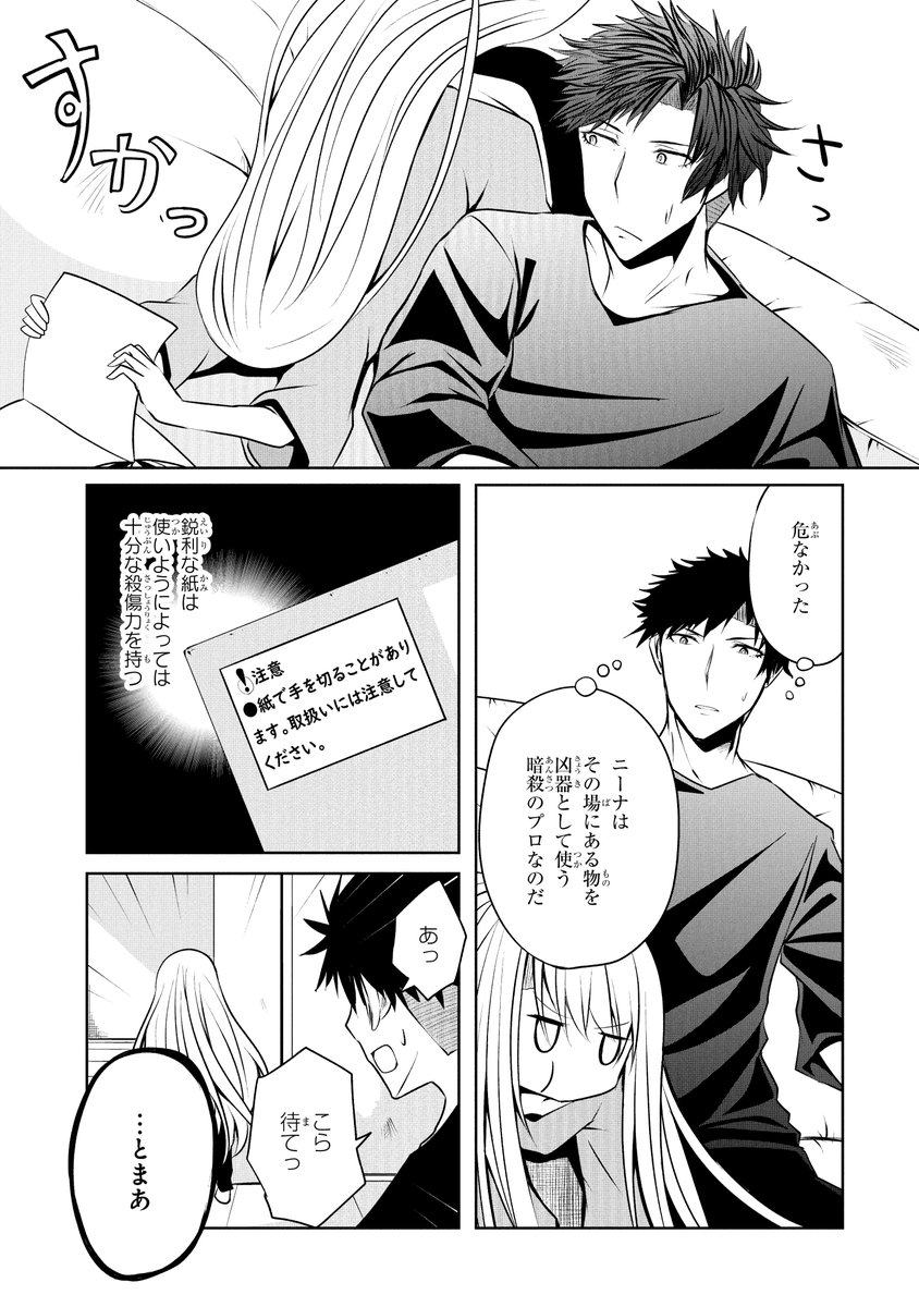 あけましておめでとうございます!

ガンガンONLINEにて連載中の
『ニーナはパパを暗殺したい』(作画:キトラ先生)

第15話『みおの おしごと』

アプリ版にて先行公開です。
https://t.co/o2TiqVYZZF
本年もよろしくおねがいします! 