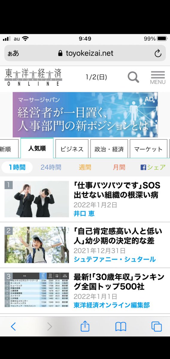 IguMegu47's tweet photo. 新年早々ですが、 #東洋経済オンライン にて取材していただきました‼️

アクセスランキング1位も獲得しましたー✨
ぜひご覧ください💓

｢仕事パツパツです｣SOS出せない組織の根深い病 リモート出遅れ企業が信頼関係を築けない理由 | https://t.co/CDdQt0pxrV @Toyokeizaiより https://t.co/baNm48D67l
