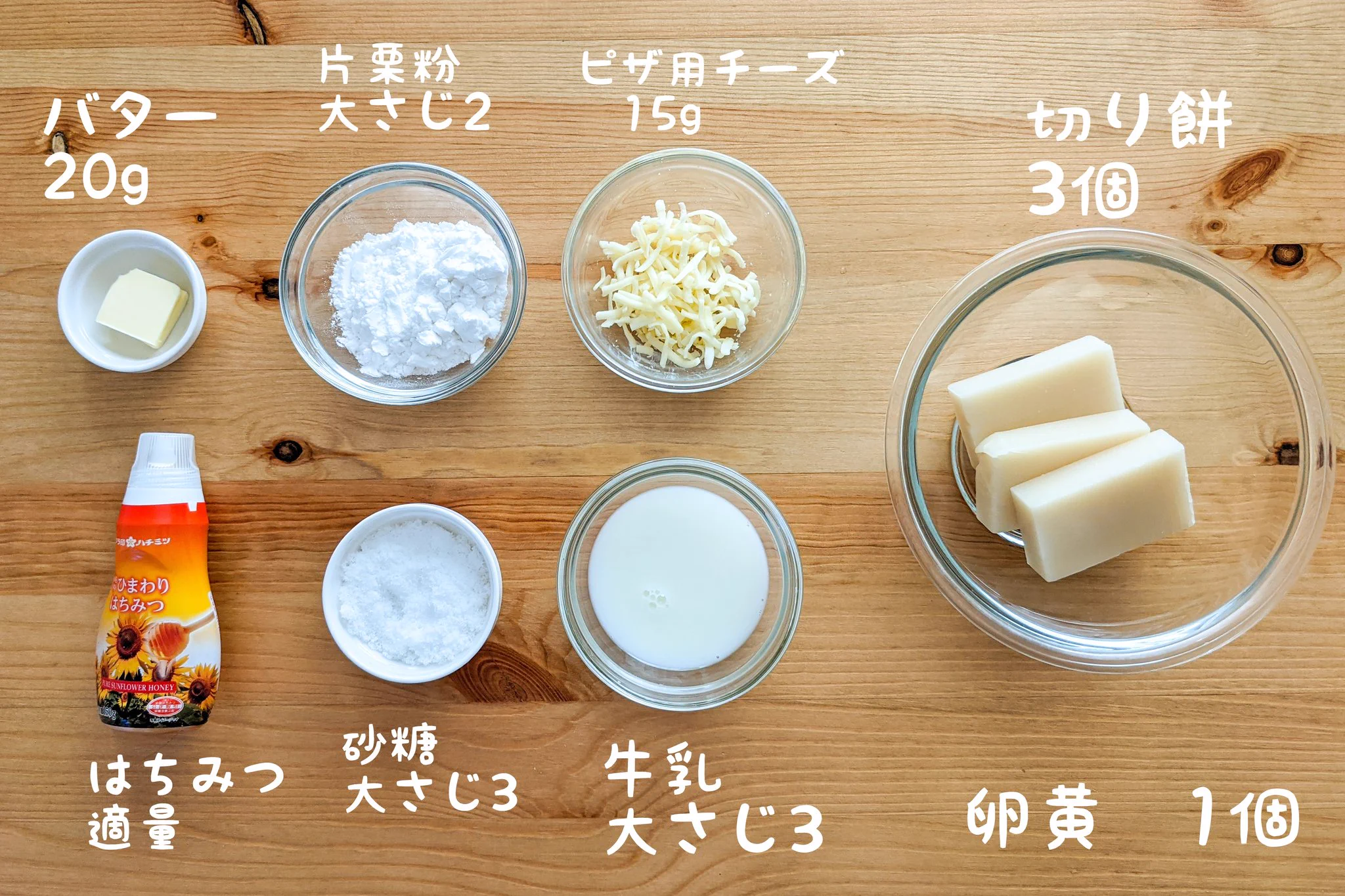 お餅が余った時にもおすすめ！「はちみつチーズバター餅」のレシピがこちら！
