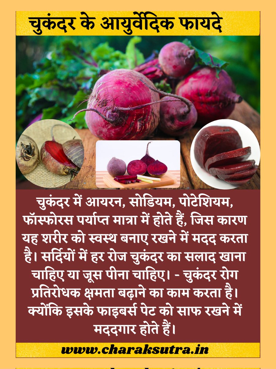 charaksutra's tweet photo. https://t.co/o3sFJX1faQ
#health #yoga #healthcare #ﬁtness #healthtips #charaksutra #ayurveda #आयुर्वेदा #beetroot #चुकंदर https://t.co/QcFQWFA6Uw