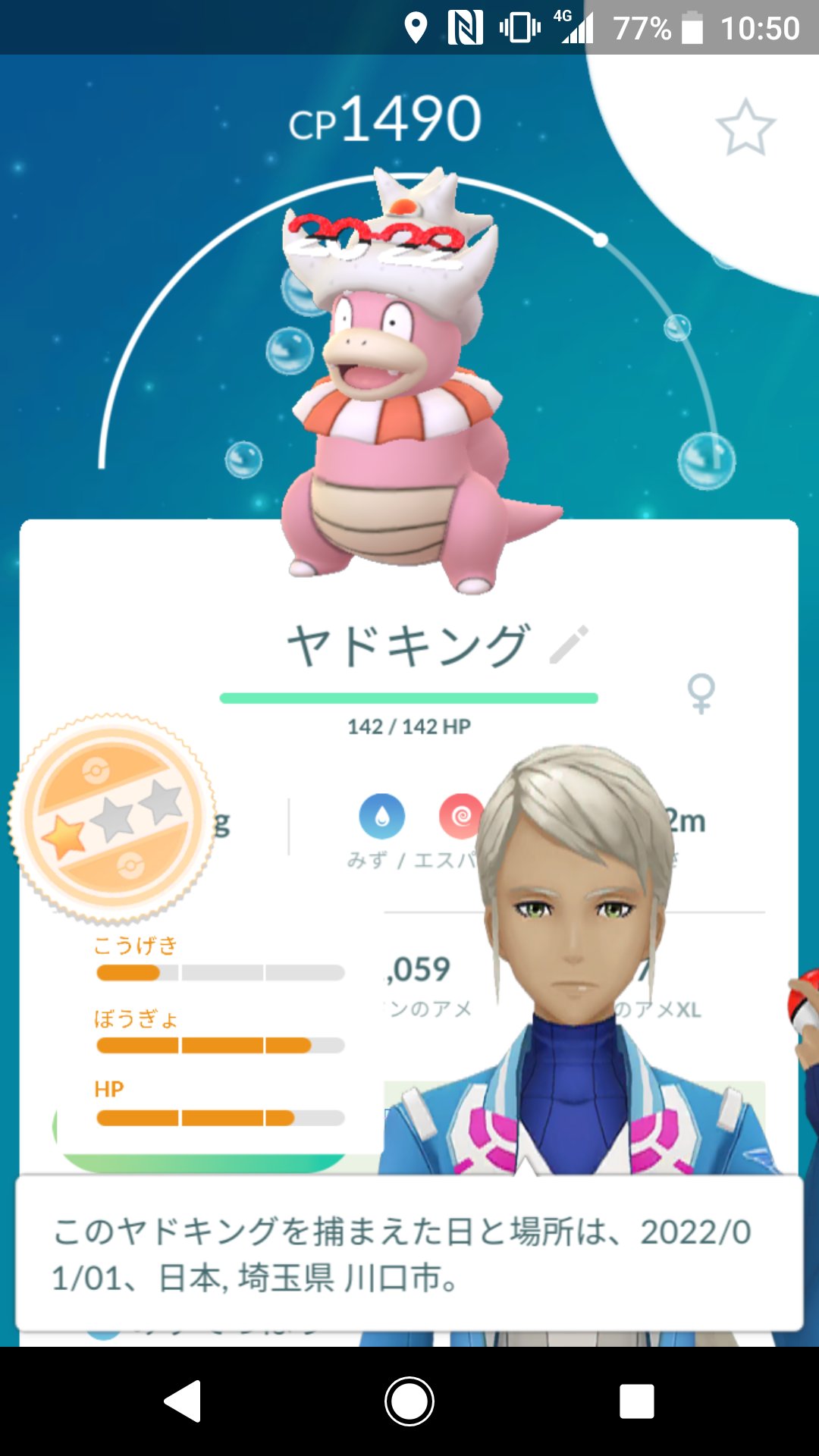 えあじん 明けましておめでとうございます 昨年からポケモンgoのtwitterを始めて皆さんと関われたことがとても嬉しかったです 今年もよろしくお願いします 22ヤドキングと年明け一発目の色違い ポケモンgo 色違い ヤドキング T Co