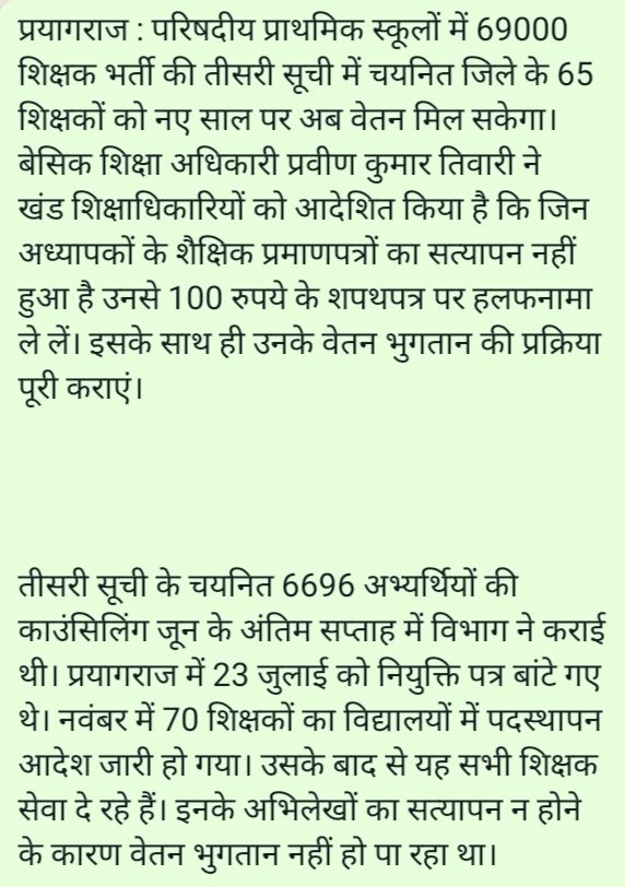 ntdubey7's tweet photo. नियुक्ति के पांच माह के बाद भी 69000 शिक्षक भर्ती के नवनियुक्त (6696) शिक्षकों को अभिलेखों के सत्यापन न होने के कारण वेतन भुगतान नहीं हो रहा है जिससे हम लोग आर्थिक तंगी में है। कृपया वेतन आदेश जारी करें 🙏
@myogiadityanath @CMOfficeUP
@SarvendraEdu @DrDCSHARMAUPPSS
@DMjaunpur v https://t.co/sekU2hr8mI