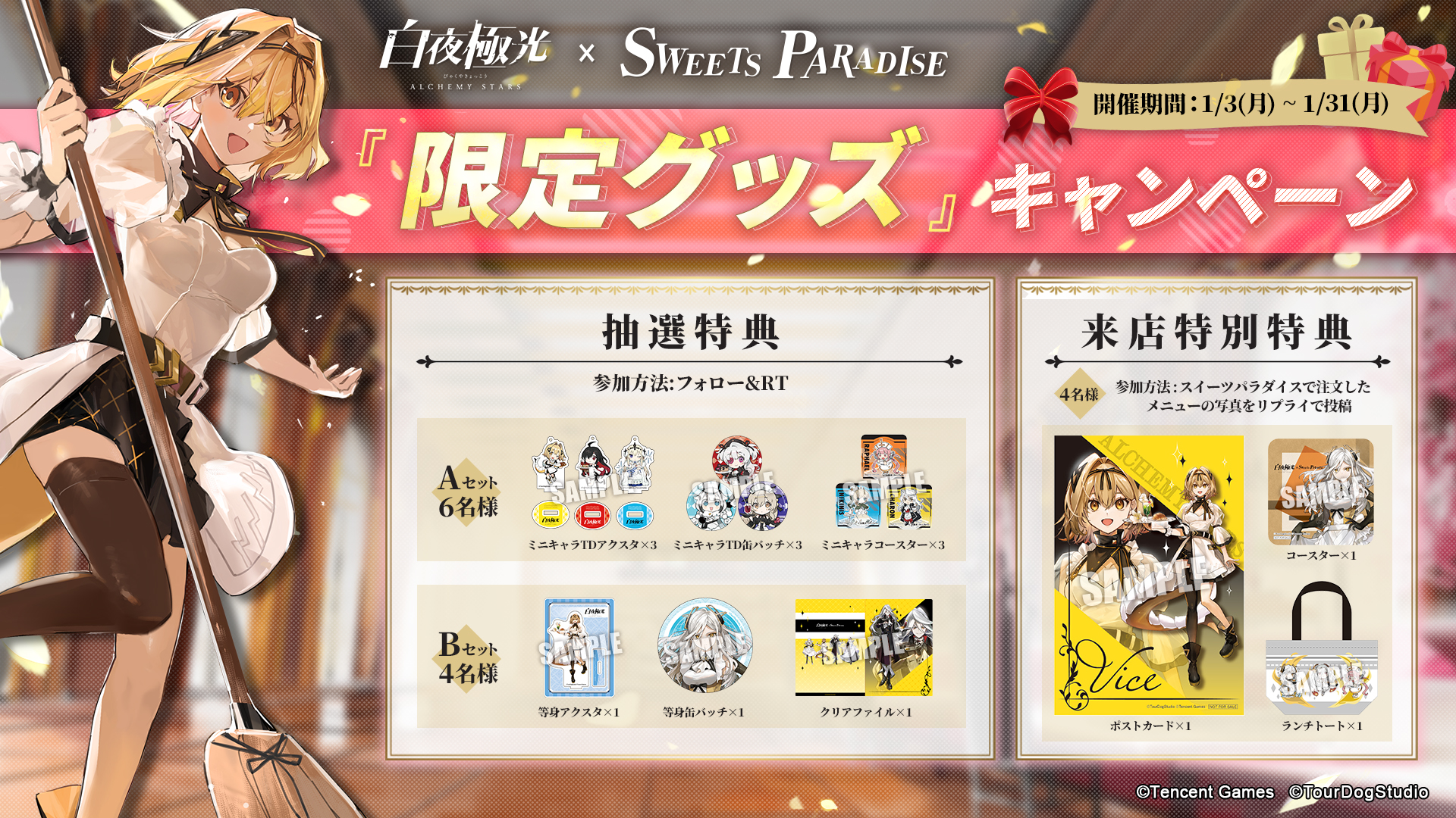 白夜極光 非売品グッズ一式