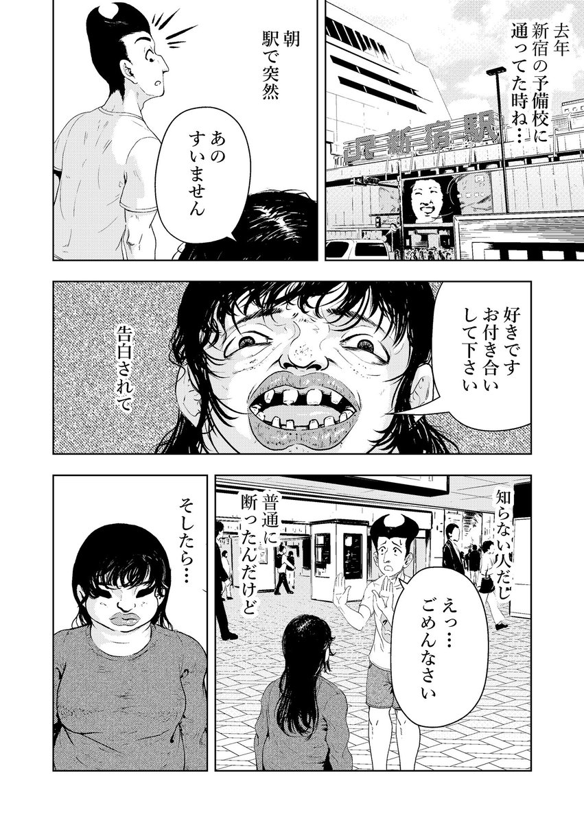 ピョコリオ好きのマッチョが呪われる話6 