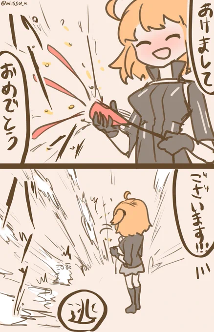 #今日の我が王 
びっくりして逃げる我が王

 #FGO  #FateGO  #ゆる数 