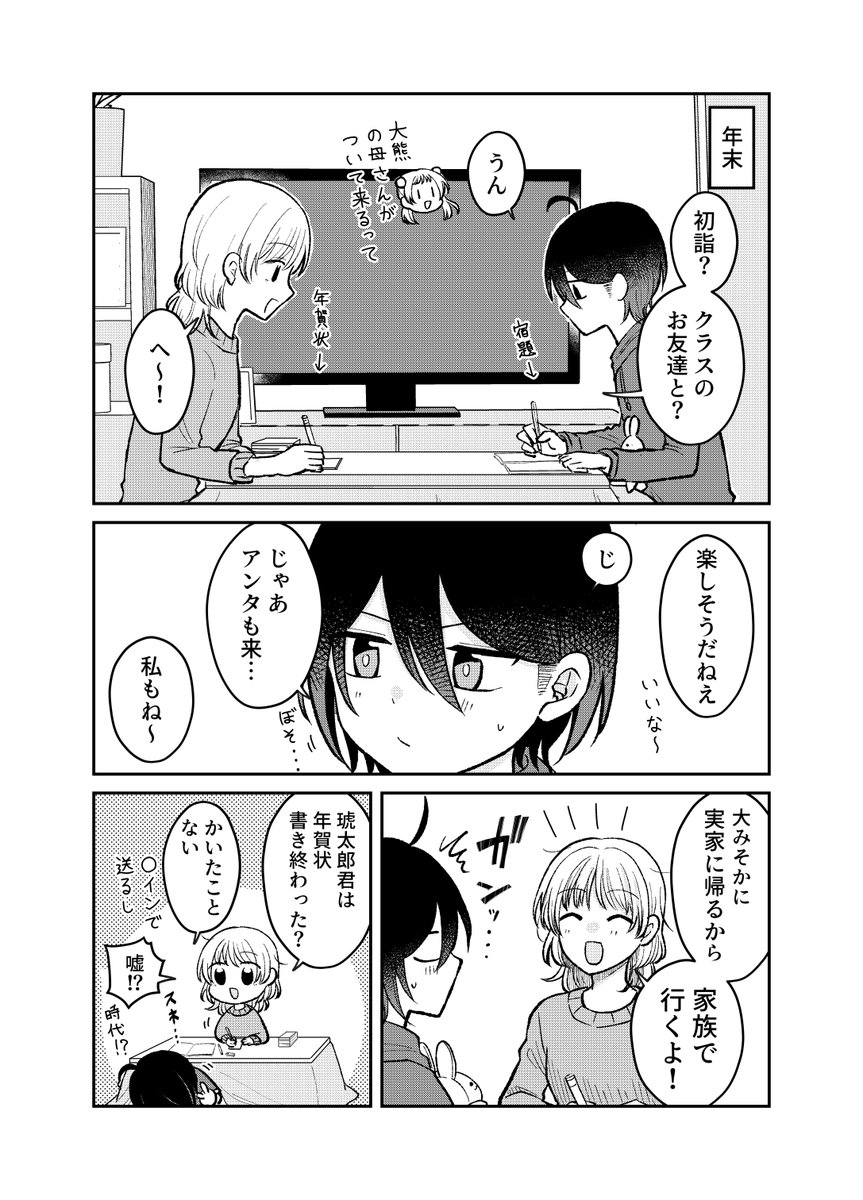 お姉さんと初詣に行きたい琥太郎くん #ぬいぐるみ好き少年が入り浸ってくる 