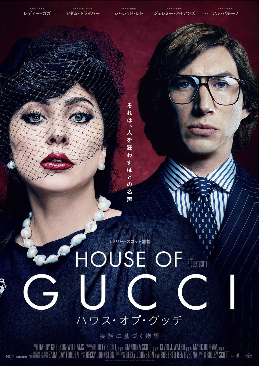 fashionsnap's tweet photo. グッチ一族の争いを描いた映画「ハウス・オブ・グッチ」の日本公開日が1月14日に決定。https://t.co/2QiusDncHw https://t.co/AylzDFaQRV