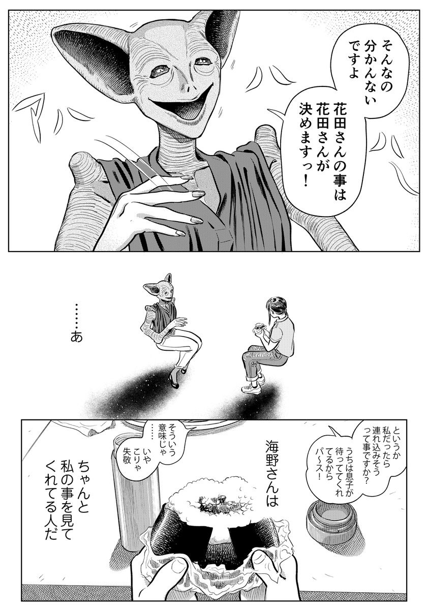 「エイリアンコミュニケーション」2/3 