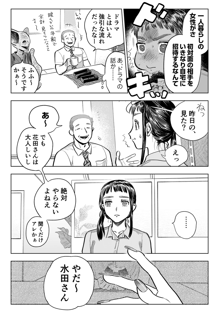 「エイリアンコミュニケーション」2/3 
