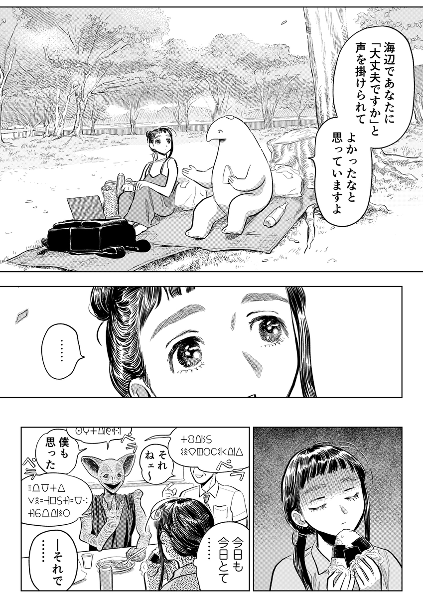 「エイリアンコミュニケーション」2/3 