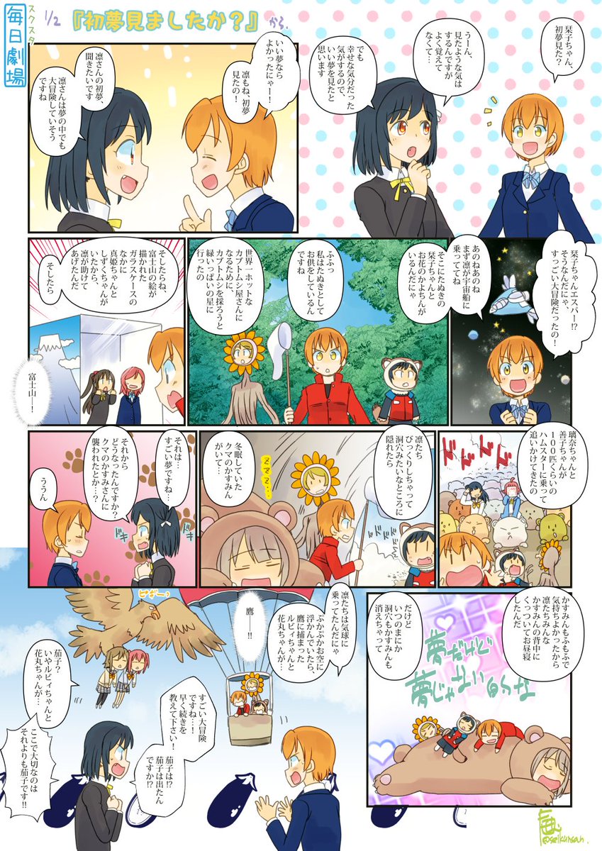 01/02のスクスタ毎日劇場『初夢見ましたか?』から、りんしおー #毎日劇場 #スクスタ毎日劇場 