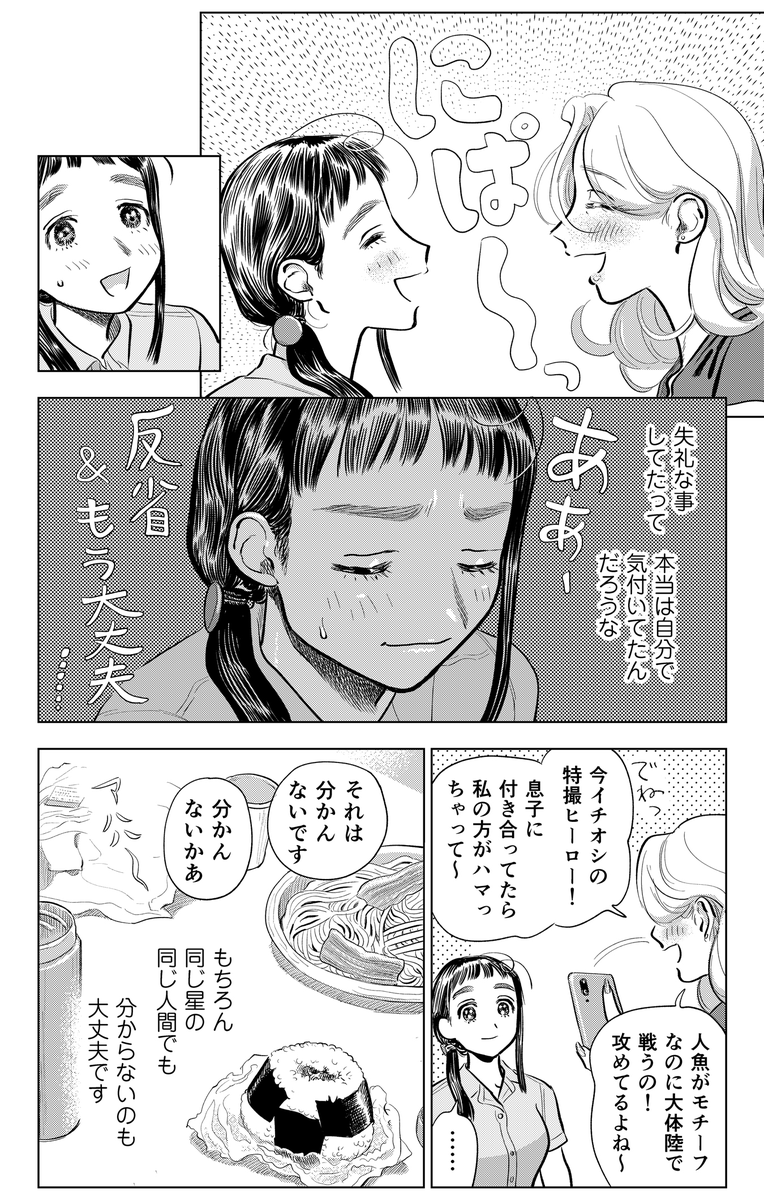 「エイリアンコミュニケーション」3/3 