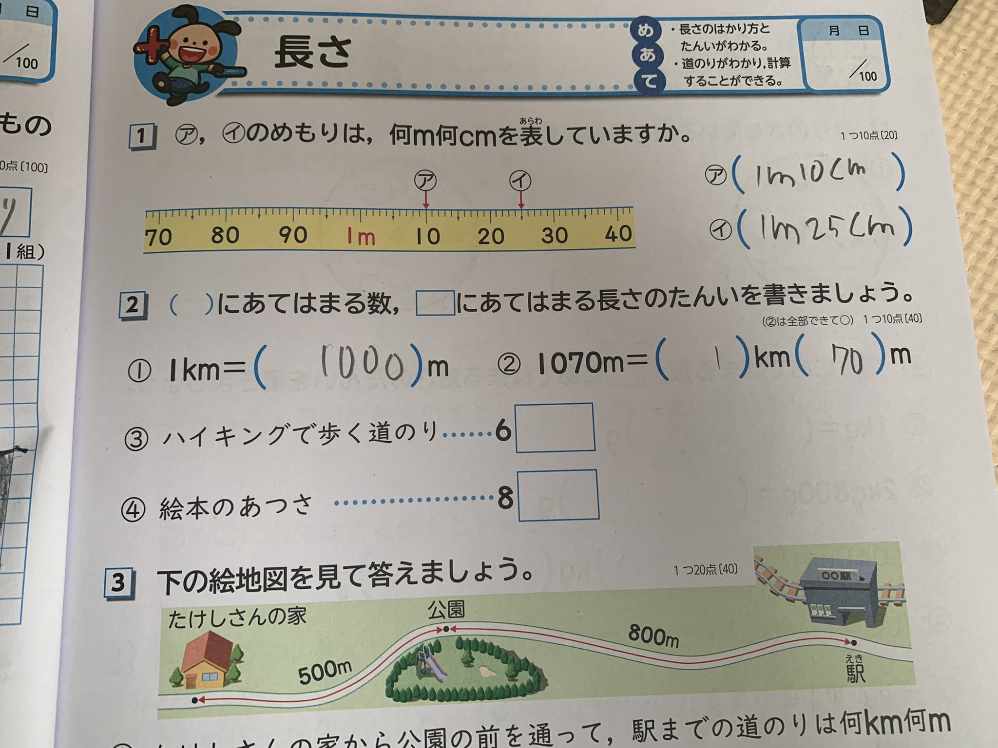 もえピ 冬休み 宿題 なんやねんこの問題 W ハイキングで歩く道のり 6 ミリ センチ メートル キロメートル 絵本の暑さ 8 ミリ センチ メートル キロメートル どれが正解やねんw T Co Taftuzv3q4 Twitter