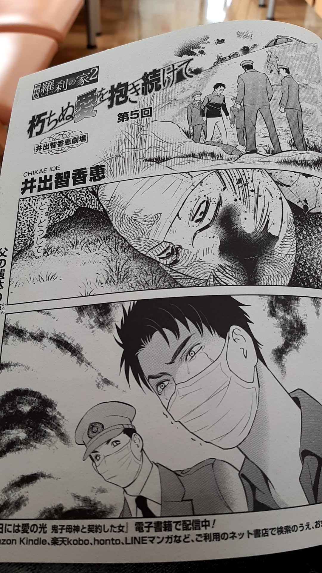 Twitter 上的 Mozz 年始そうそう病院の待合室で週刊女性を読む状況だが 付き添い 井出智香恵先生の掲載漫画が面白くて続きが気になりすぎてヤバい 井出智香恵 朽ちぬ愛を抱き続けて T Co Kcr4sgxcce Twitter