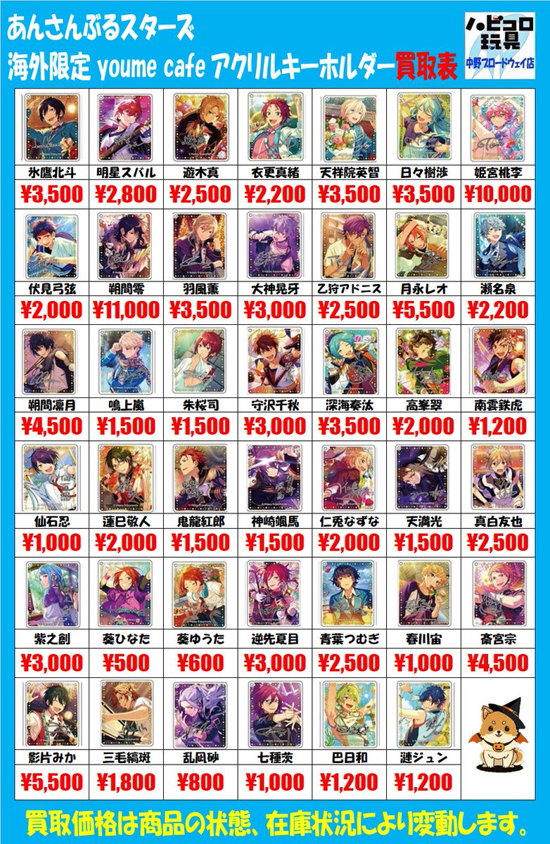 info＞ #あんさんぶるスターズ 遊木真さんの感謝祭ポートレート入荷